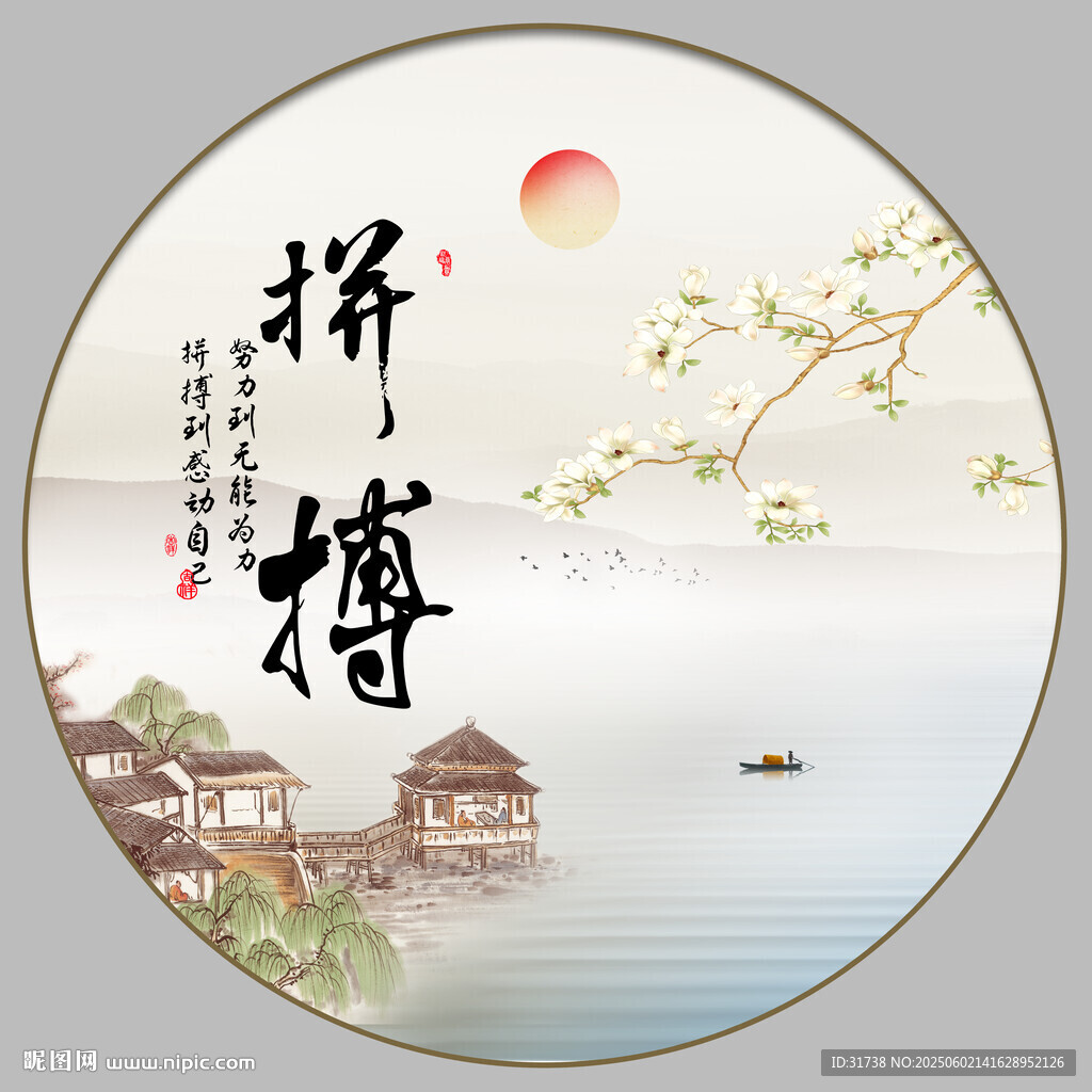 拼搏字畫