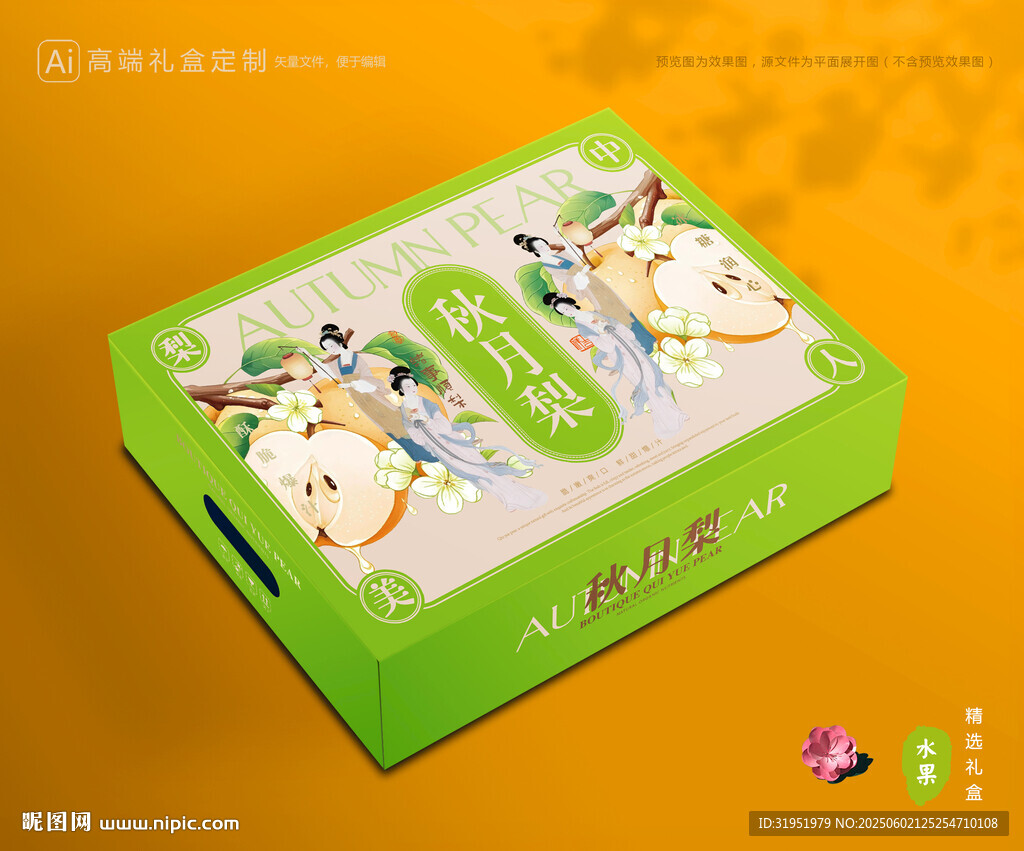 秋月梨禮盒 梨包裝