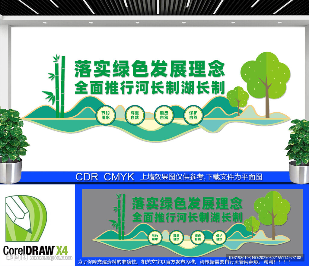 河長制文化墻