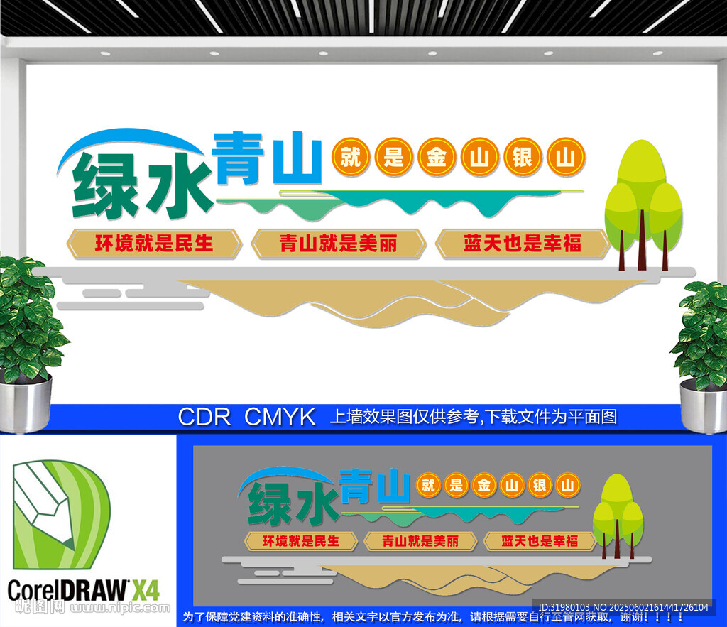 綠水青山文化墻