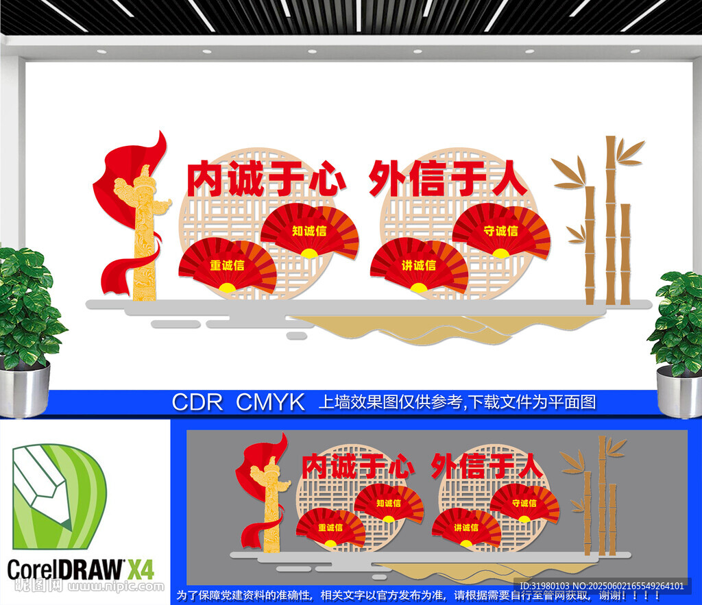 誠信文化宣傳墻
