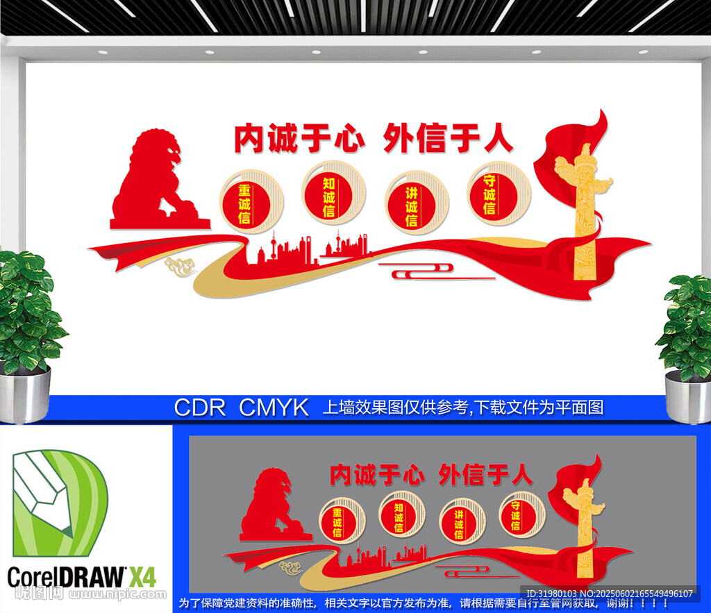 誠信文化宣傳墻