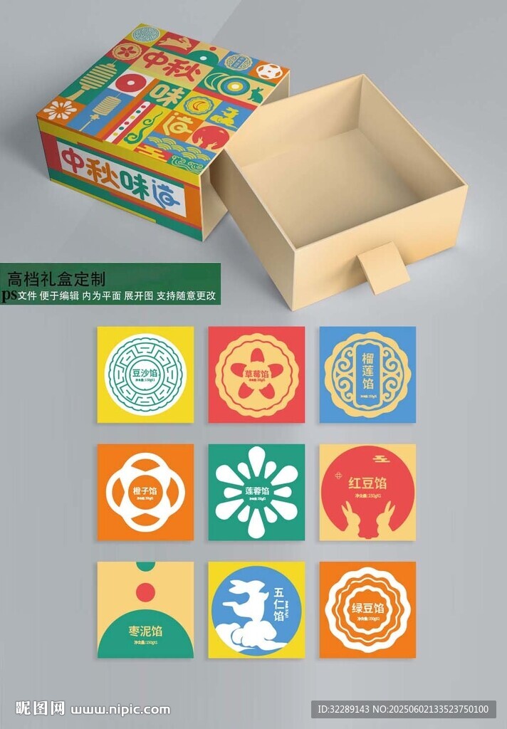 月餅禮盒