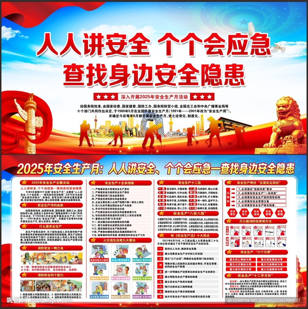 2025年安全生產(chǎn)月