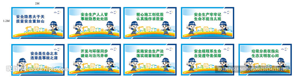 隧道股份圍墻宣傳標(biāo)語