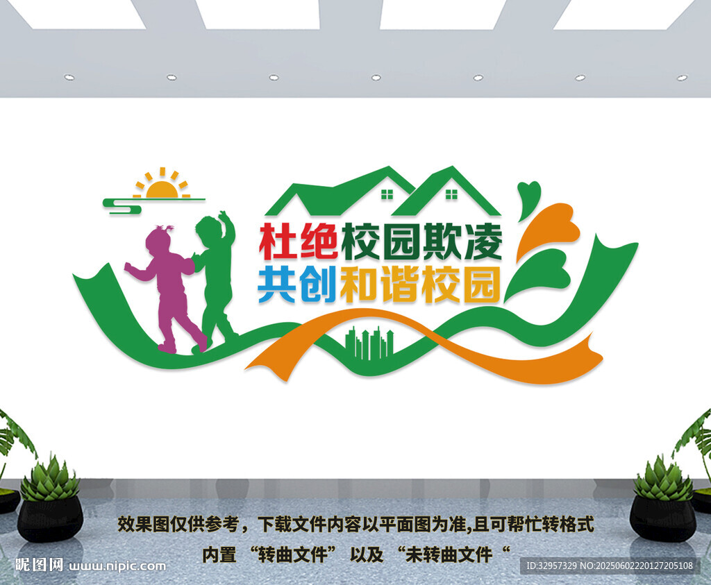 杜絕校園欺凌文化墻