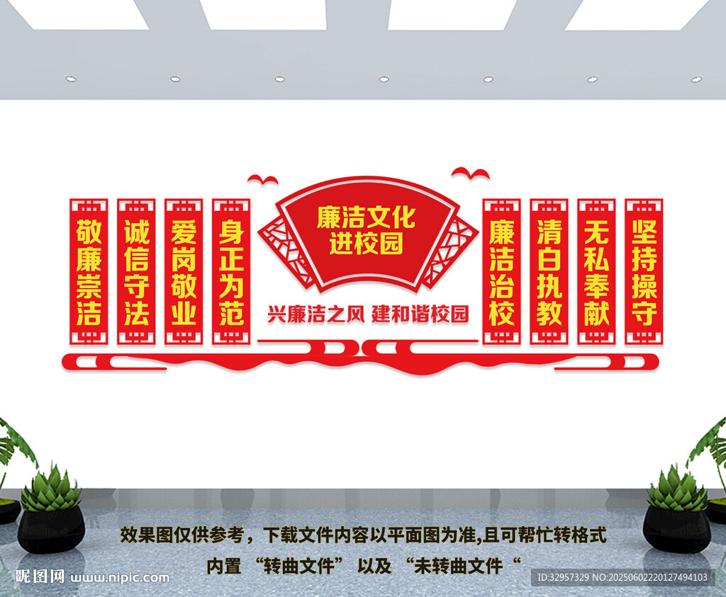 廉潔校園文化墻