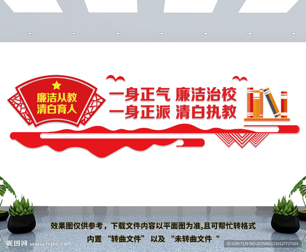 廉潔校園文化墻