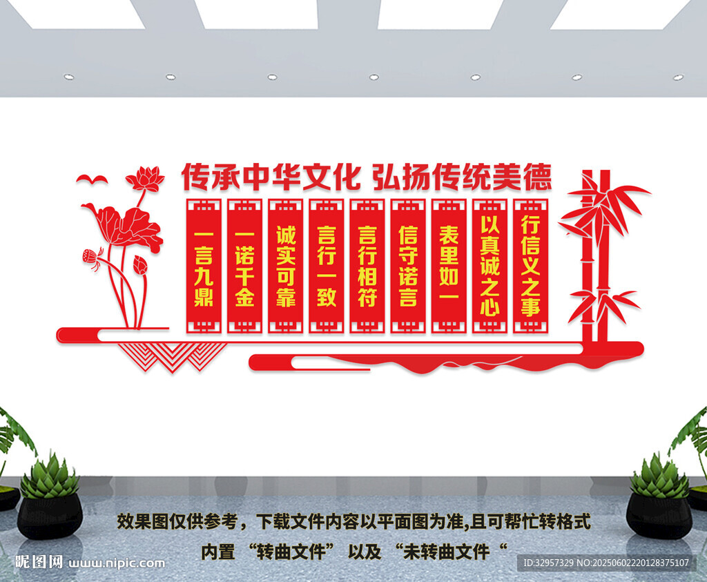 誠信文化墻