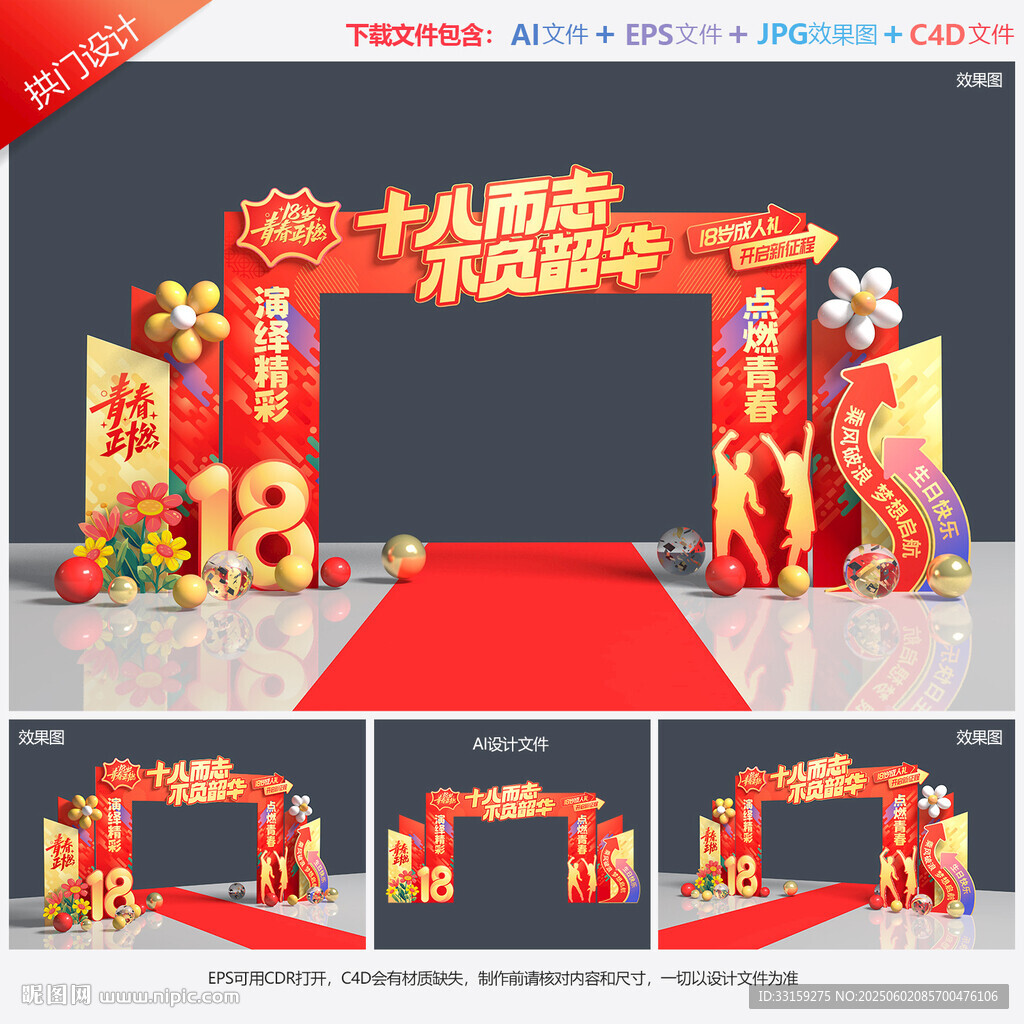 成人禮拱門