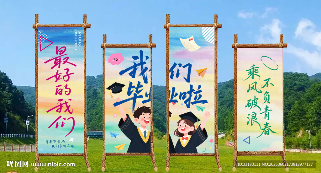畢業(yè)掛布吊旗