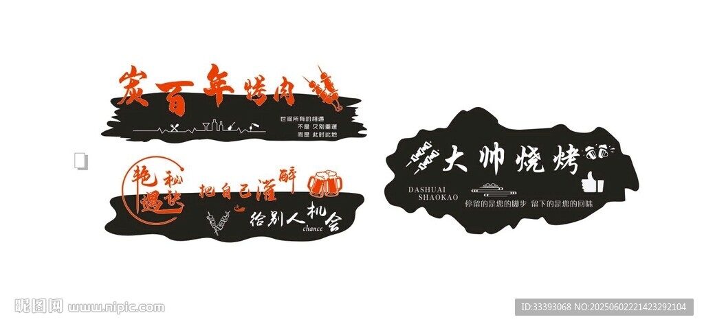 燒烤擼串門頭招牌燈箱