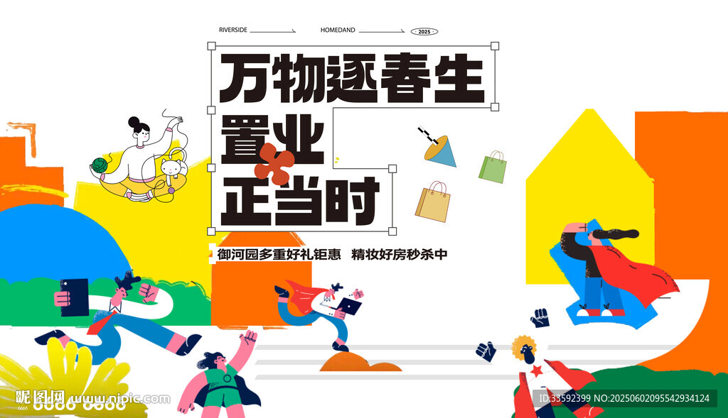  地產(chǎn) 購房節(jié)