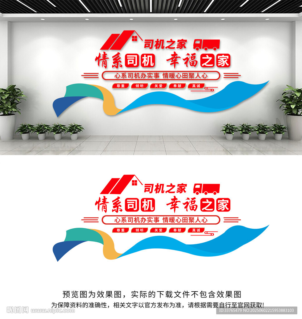 司機之家文化墻