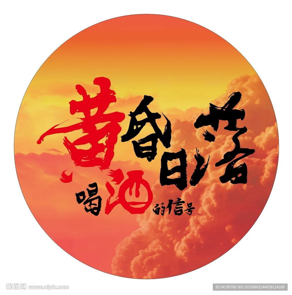 露營地酒吧網(wǎng)紅地標(biāo)日落打卡拍照