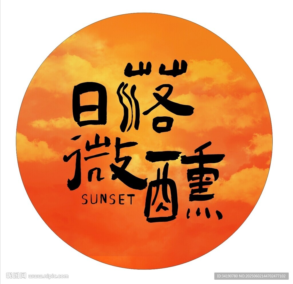 露營地酒吧網(wǎng)紅地標日落打卡拍照