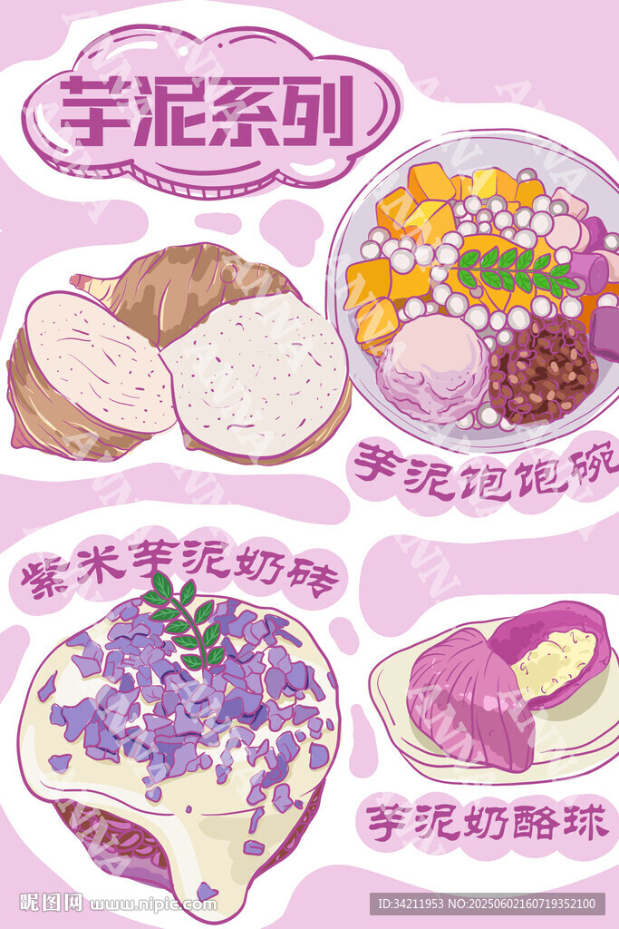 芋泥系列美食展示