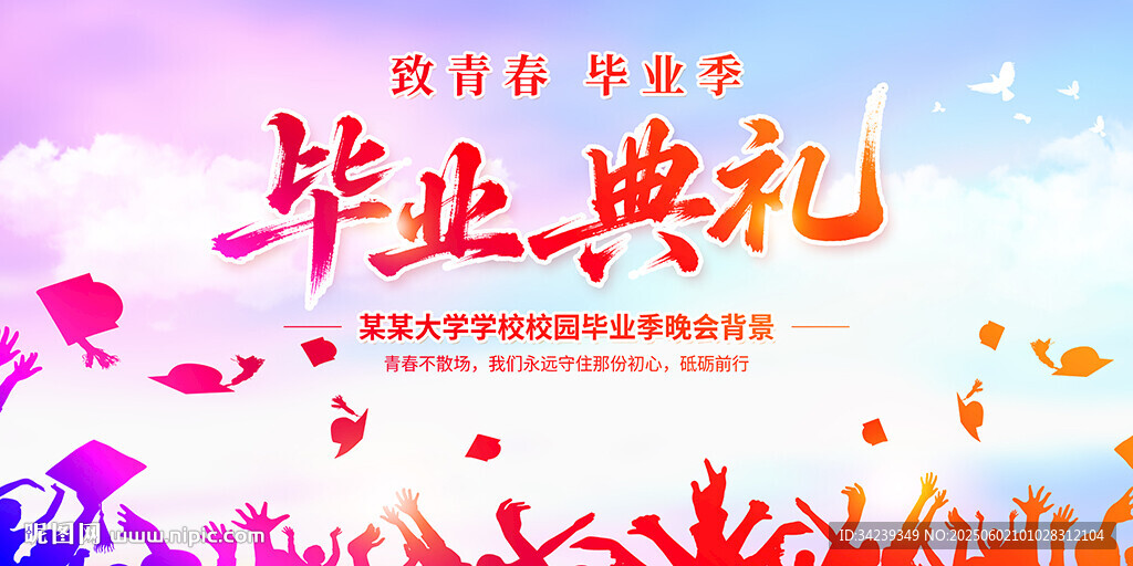 畢業典禮
