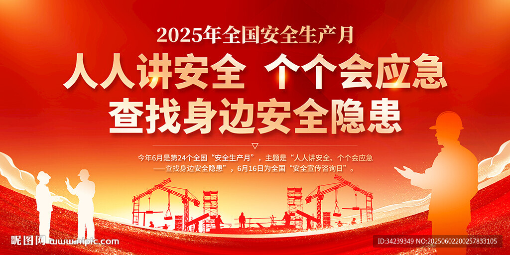 安全生產(chǎn)月