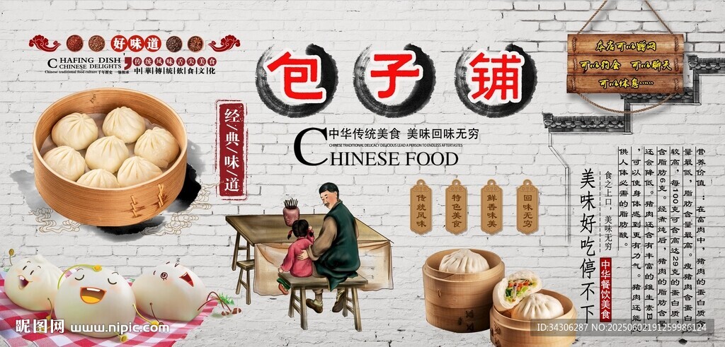 包子鋪背景墻
