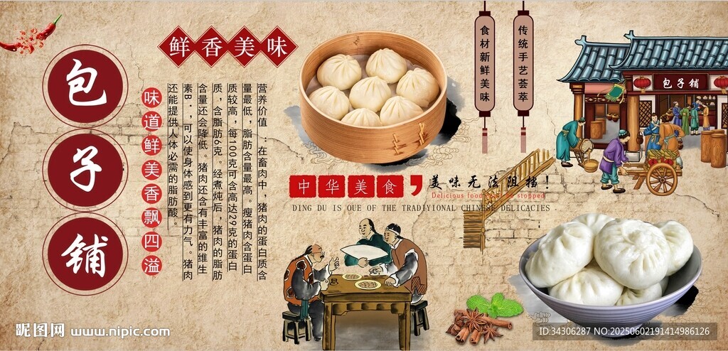 包子鋪背景墻