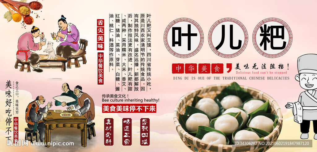 葉兒粑背景墻
