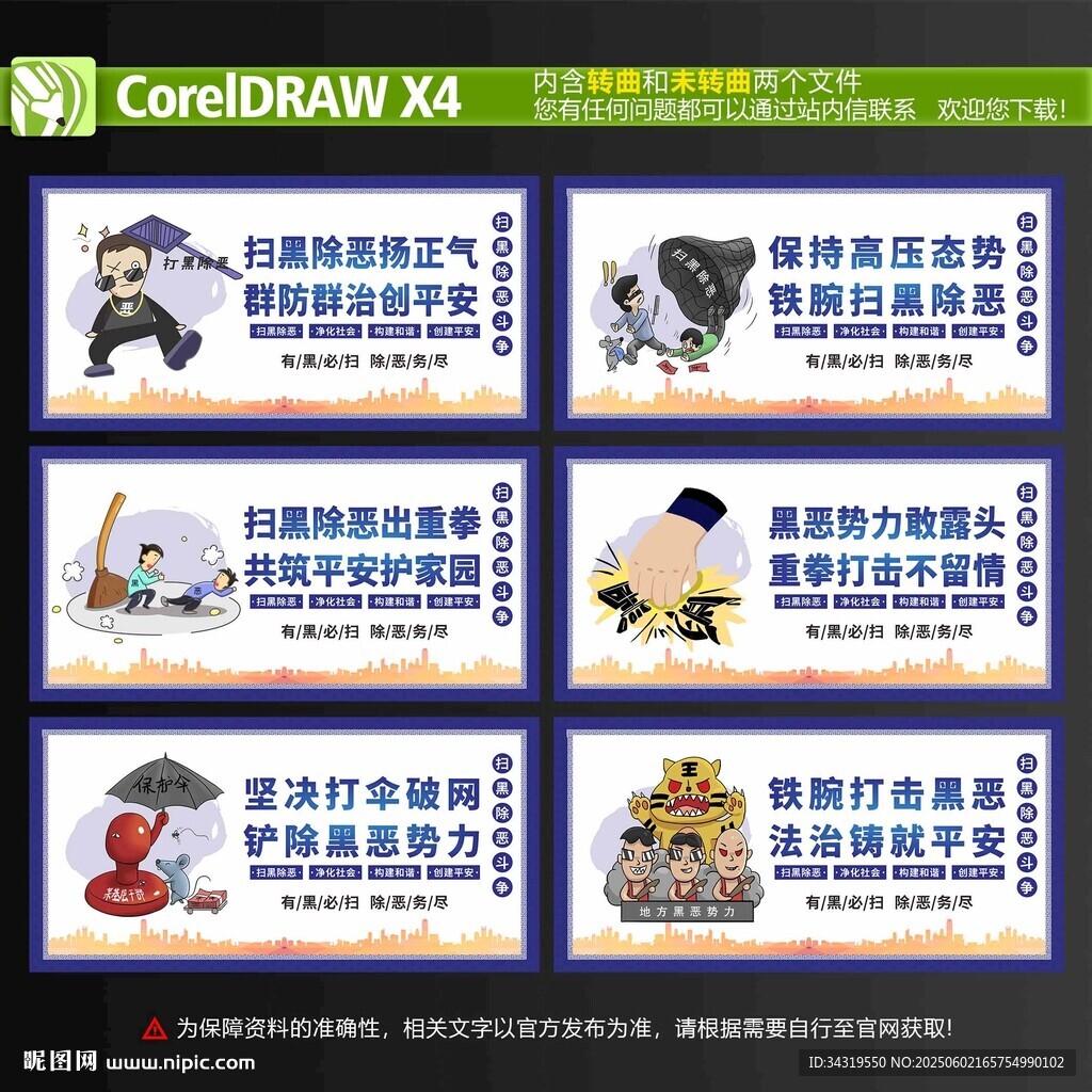 掃黑除惡