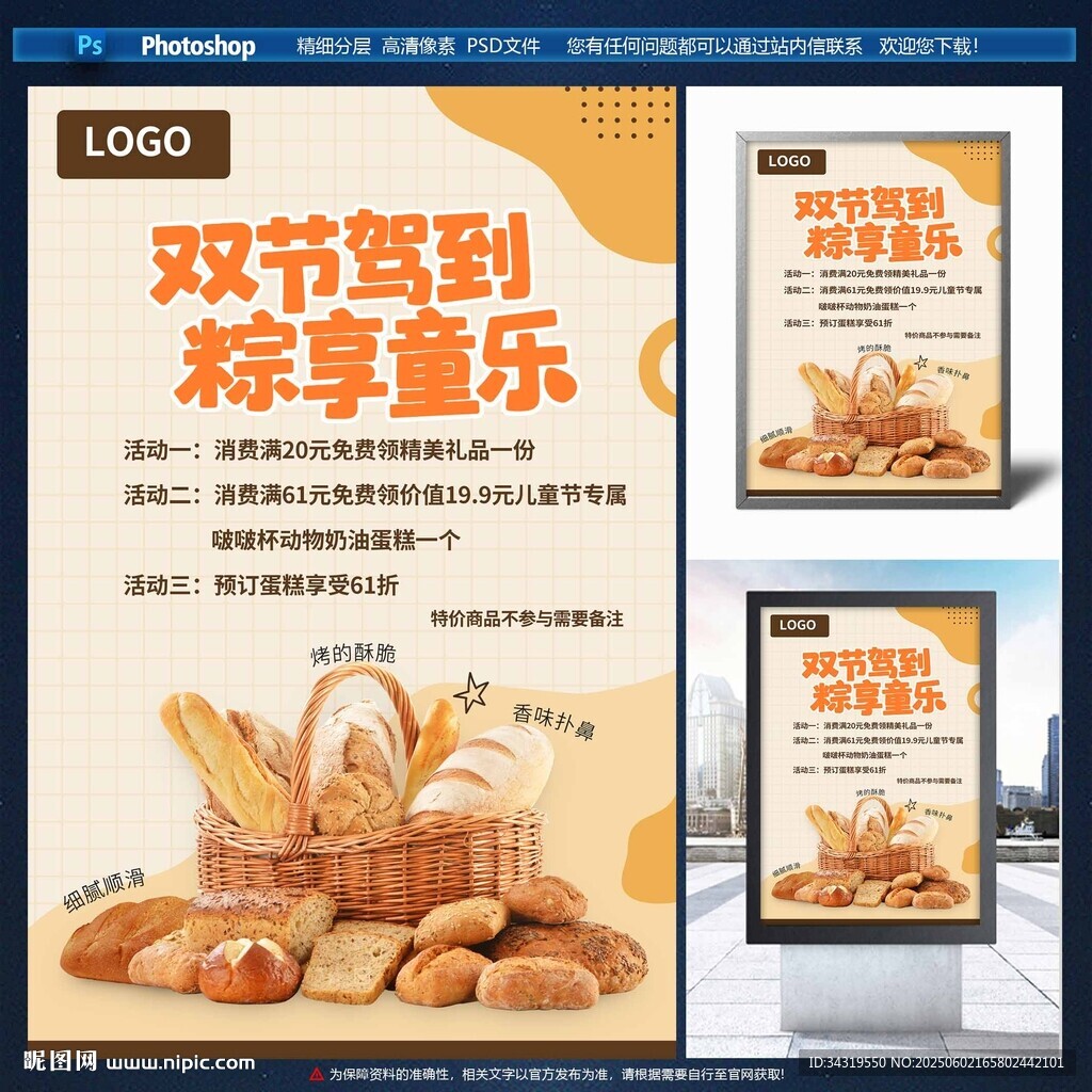 面包海報(bào)