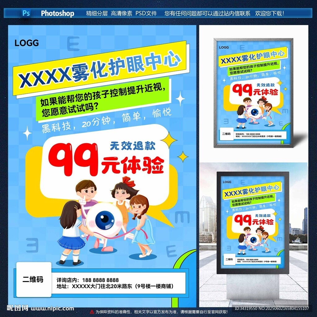 護(hù)眼海報(bào)