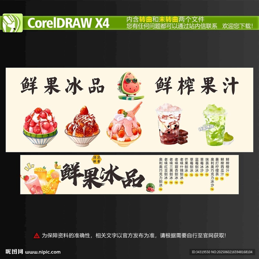 刨冰