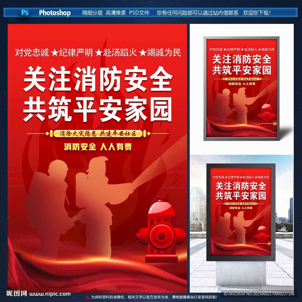 消防安全