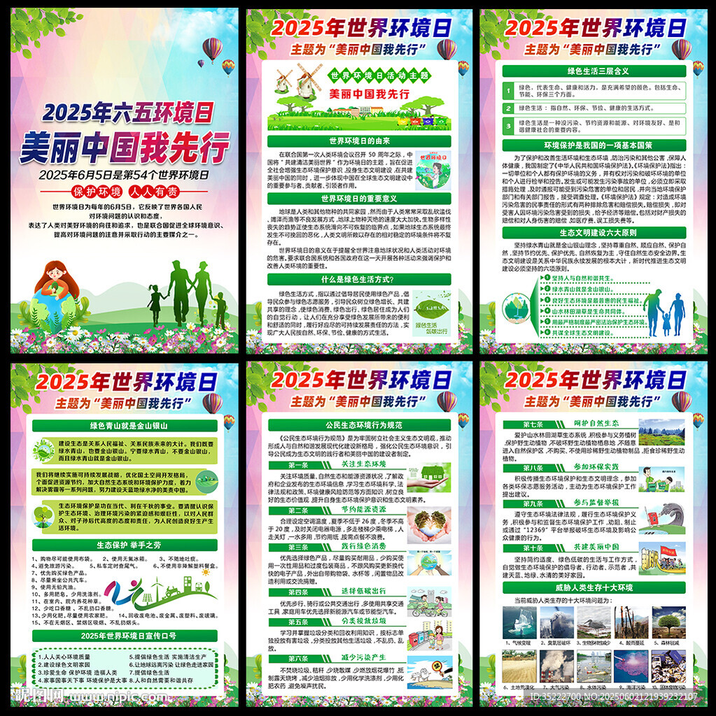 環境日宣傳欄