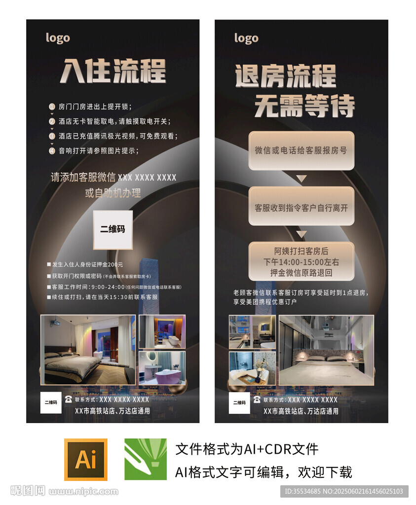 高端酒店入住退房流程指引展板