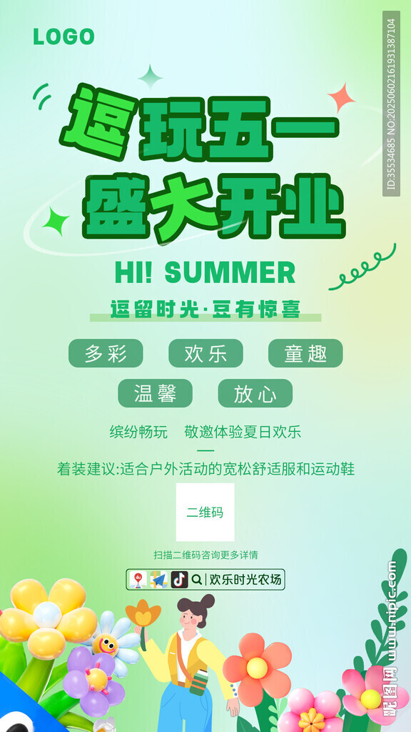 兒童農(nóng)場游樂園五一開業(yè)活動(dòng)宣傳