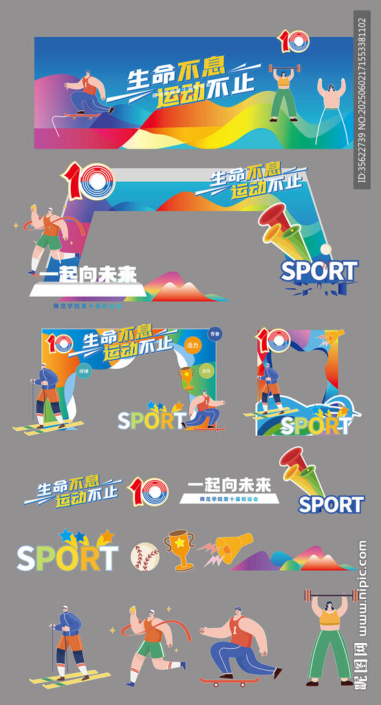 多彩校園活動(dòng)宣傳素材 美陳拱門