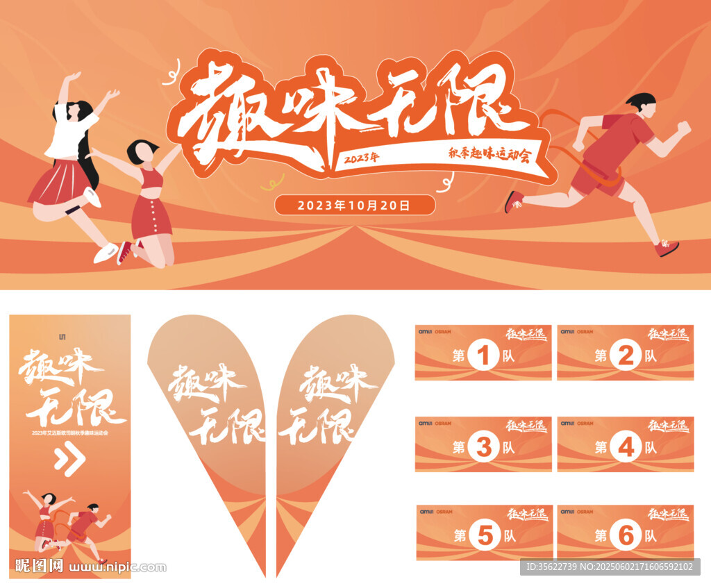 趣味運動會活動海報