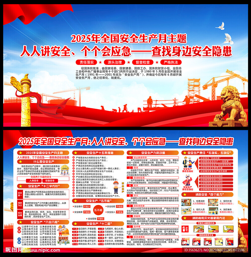 2025年安全生產(chǎn)月