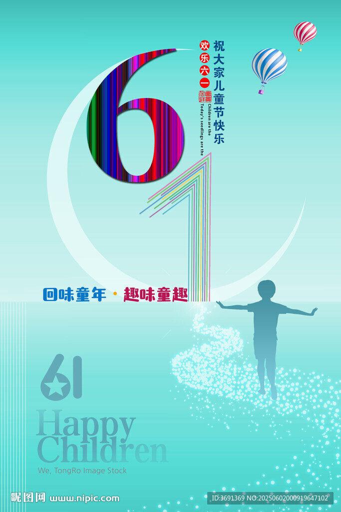 六一兒童節(jié)歡樂主題插畫