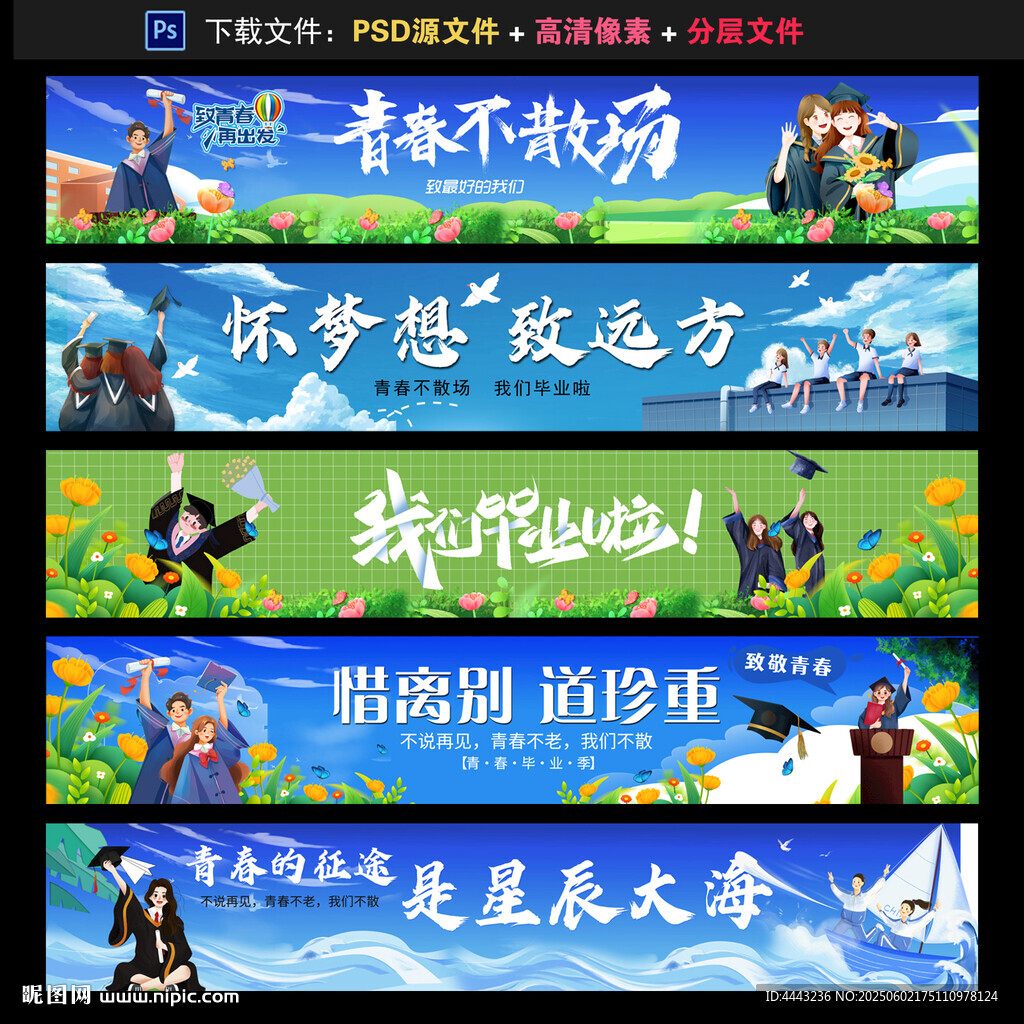 畢業橫幅