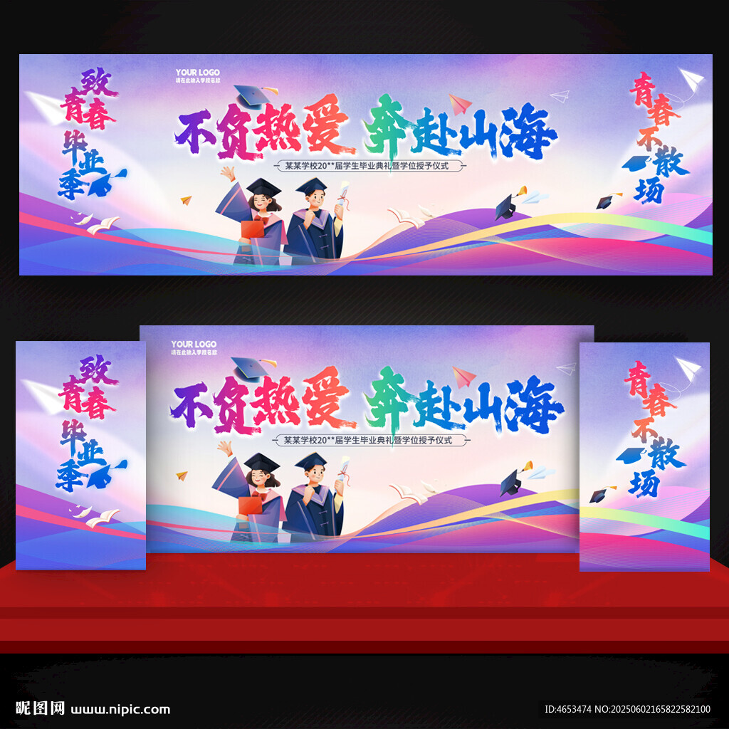畢業(yè)季