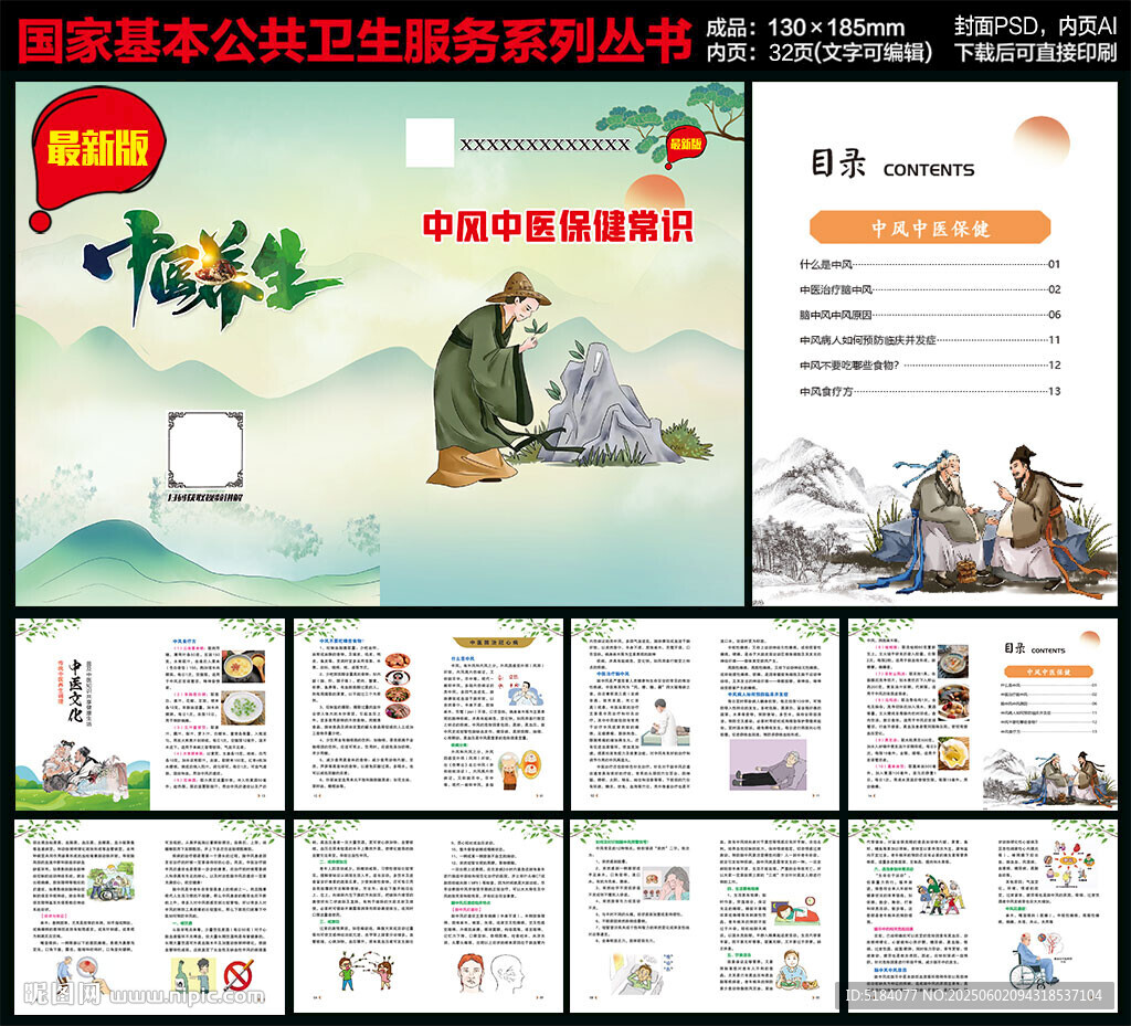 中醫中風手冊