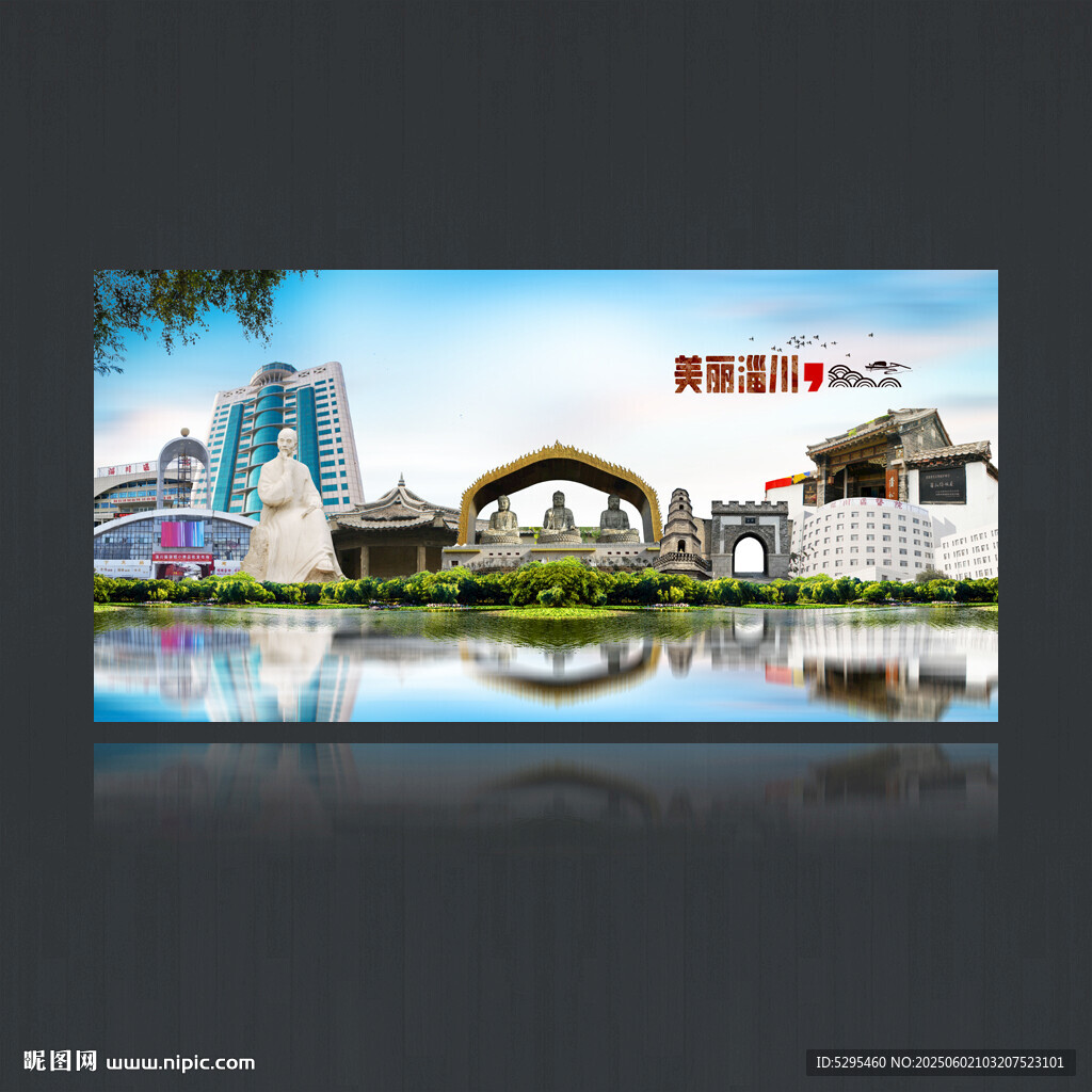 淄川