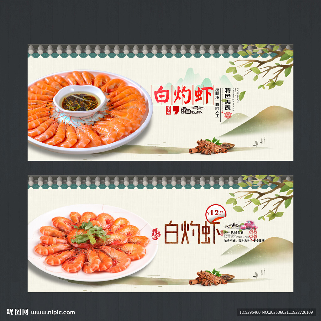 白灼蝦