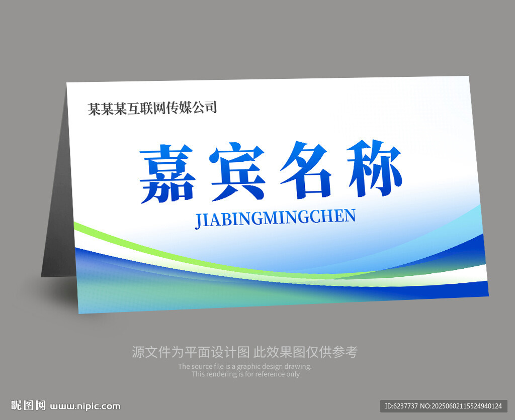 藍(lán)色會議桌牌桌簽
