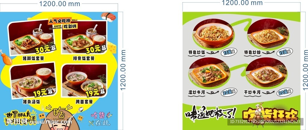 面制作 