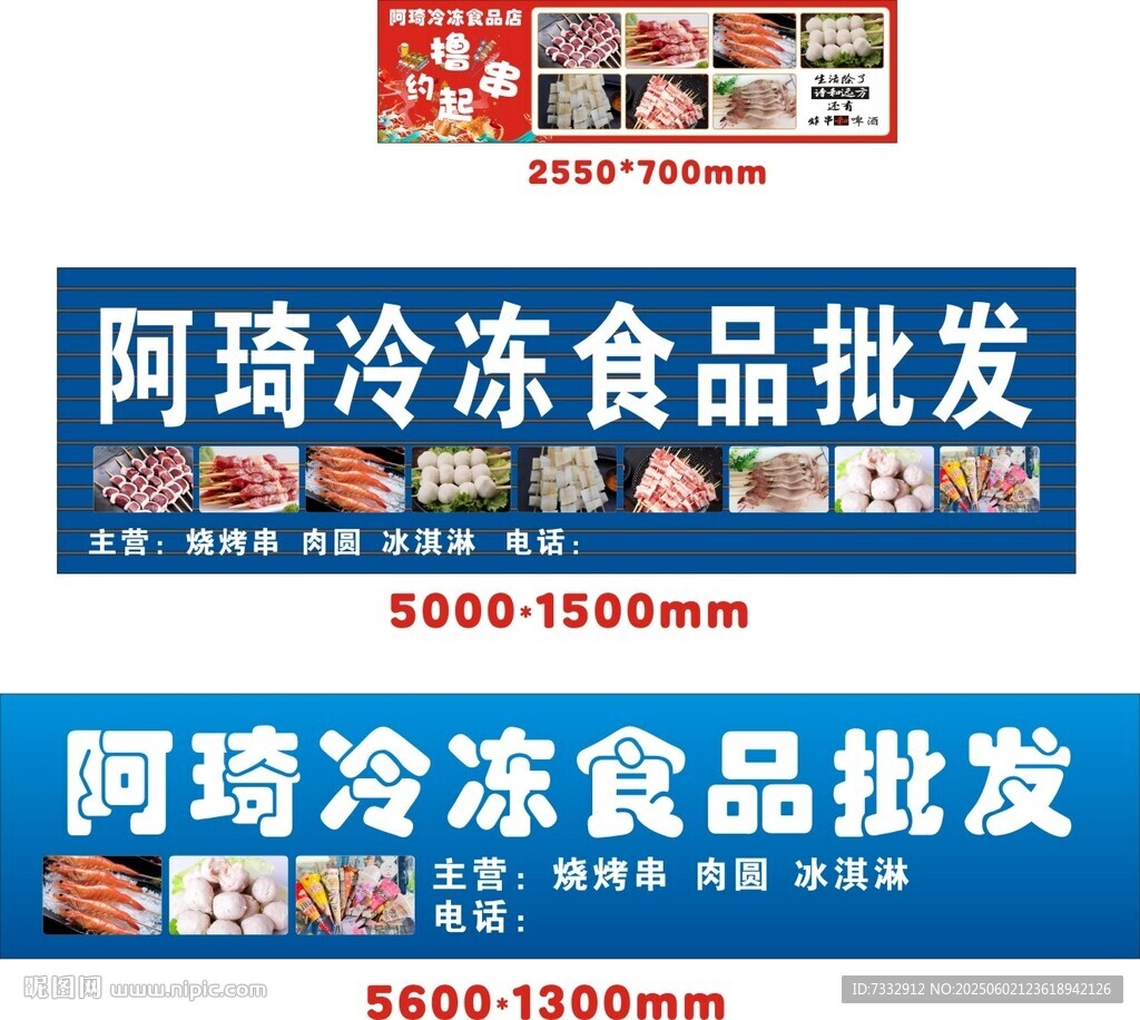 阿琦冷凍食品批發廣告牌