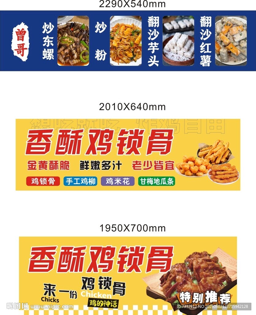 香酥雞鎖骨宣傳海報