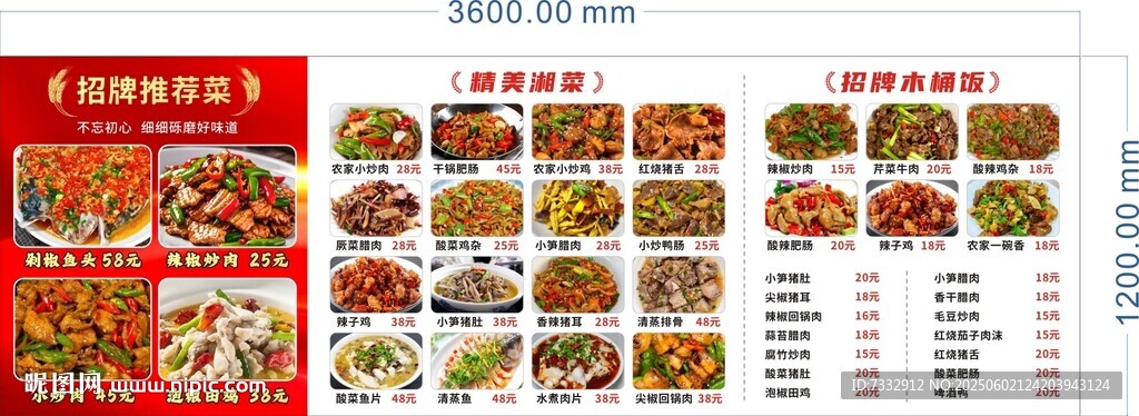 木桶飯