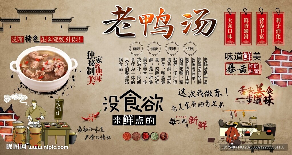 老鴨湯