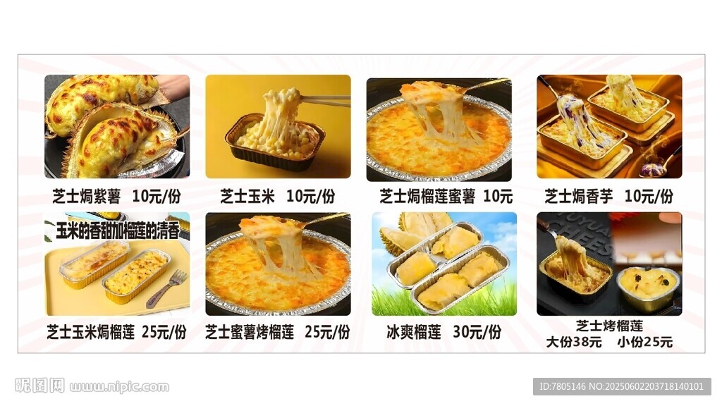  芝士焗榴蓮